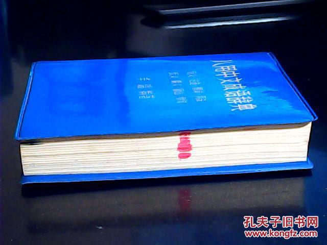 成语什么少料_成语故事图片(2)