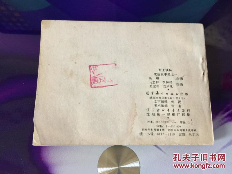 成语纸什么兵_成语故事图片