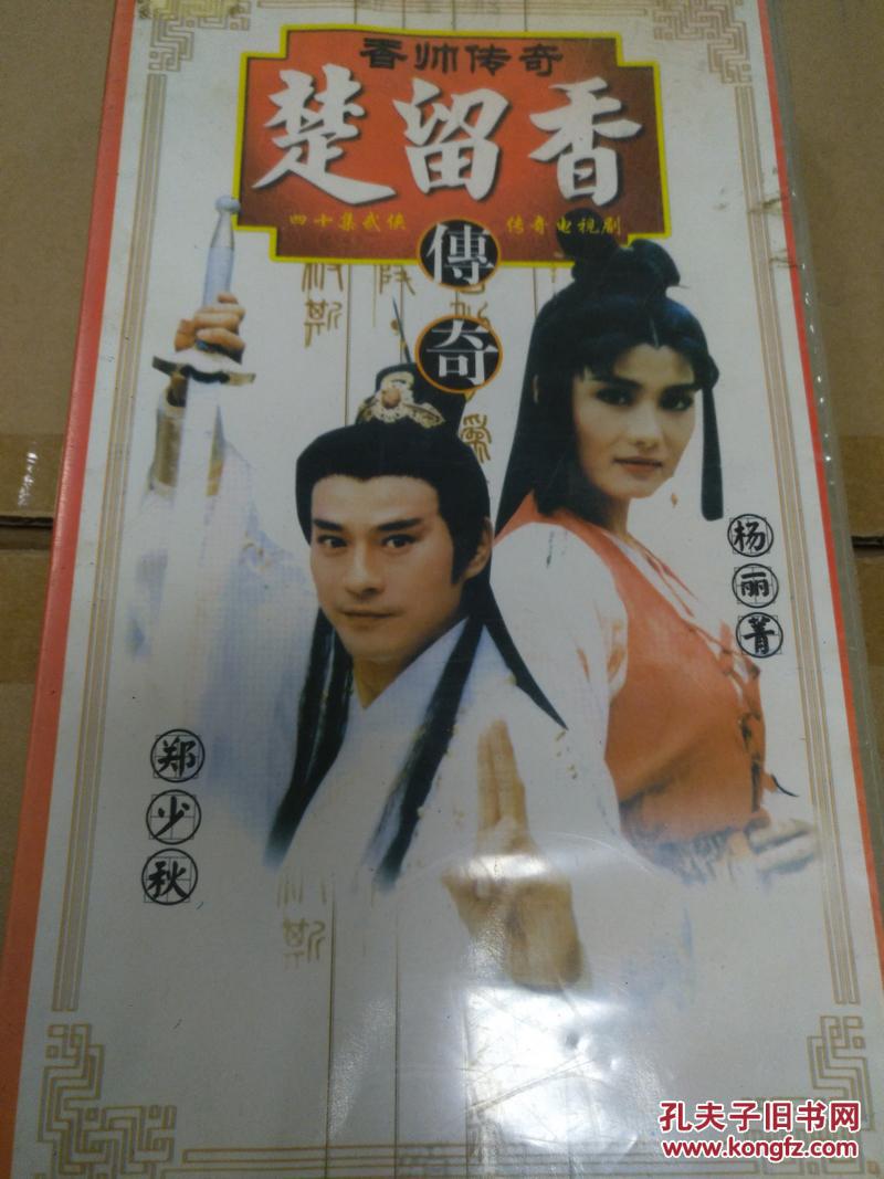 电视剧《香帅传奇》27vcd