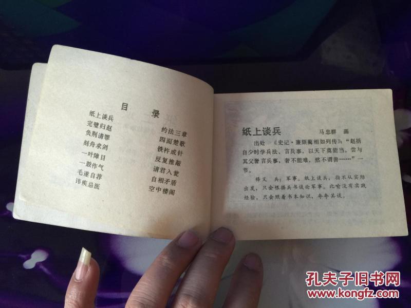 成语纸什么兵_成语故事图片