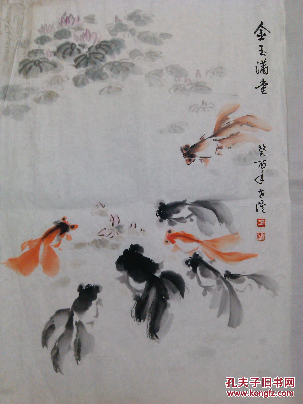国画金鱼画心四尺三开金玉满堂