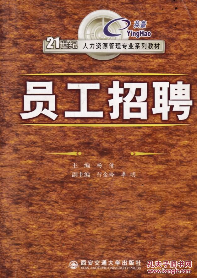 员工招聘.