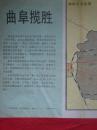 【舊地圖】曲阜導游圖 4開 90年代版