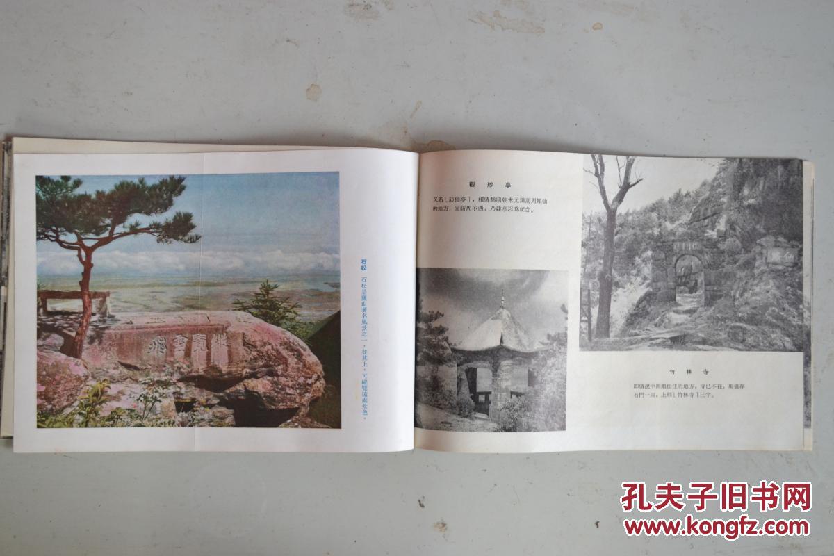 上海人民美术出版社1955年第一版《庐山——劳动人民的天然疗养区》