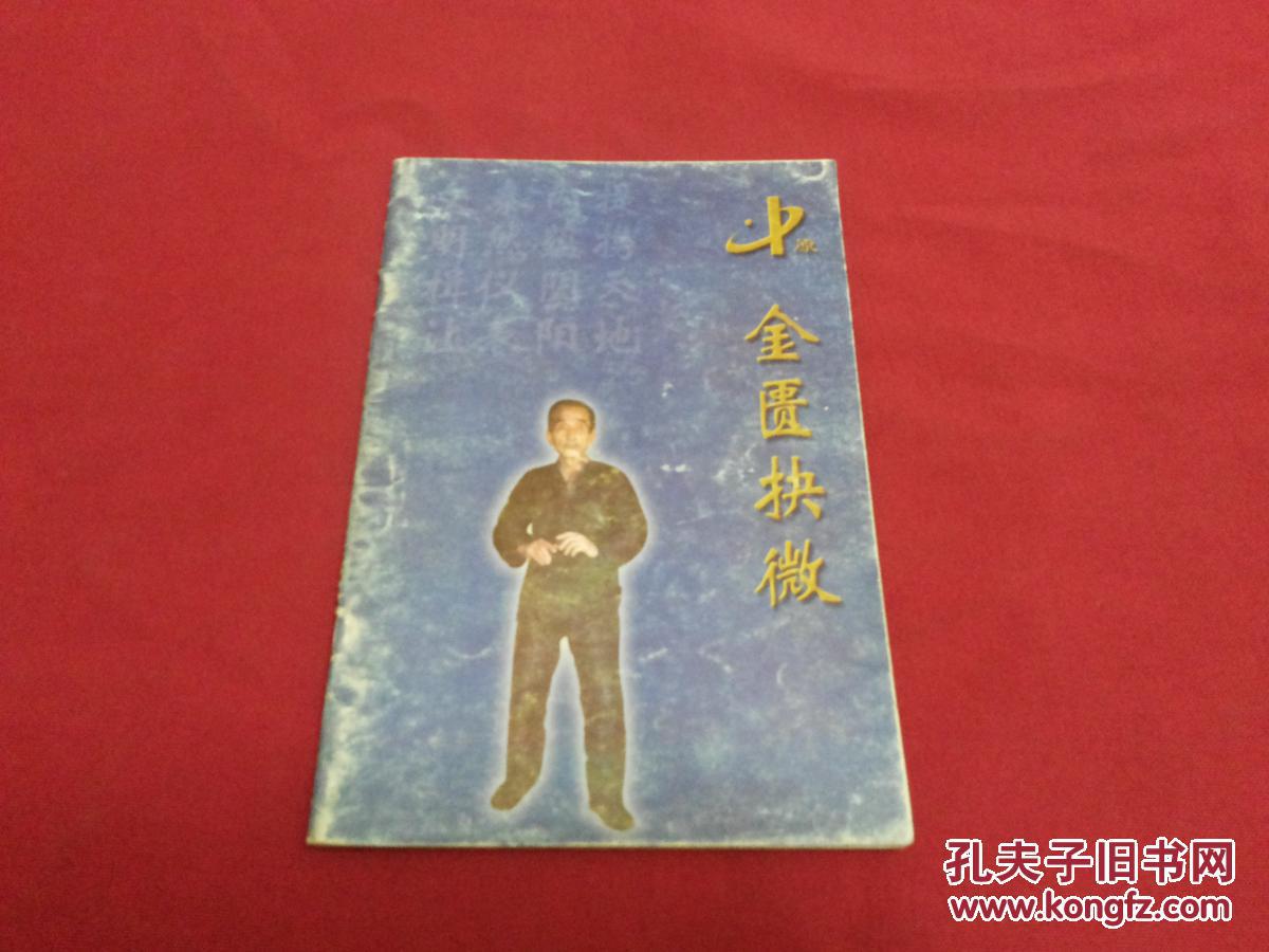 《金匮抉微》(卢氏结构研究)作者:杨俭 编 杨洪