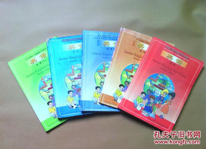 20001年老课本 老版初中英语课本 九年义务教