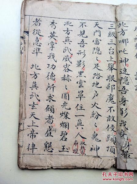 罕见大开本【清代道教大法师手录朱砂套红】【踏罡步斗遣将召神捉鬼