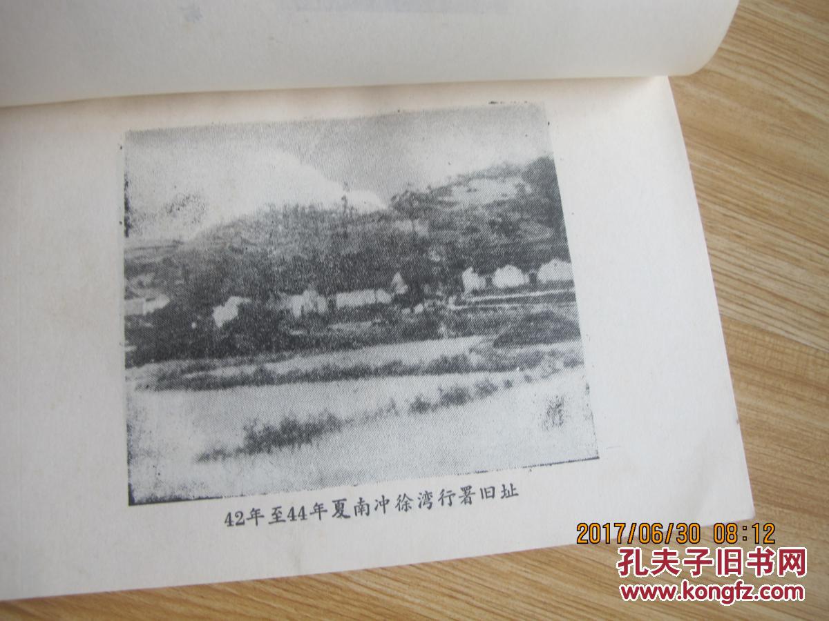 【图】新四军和华中抗日根据地湖北研究会论文