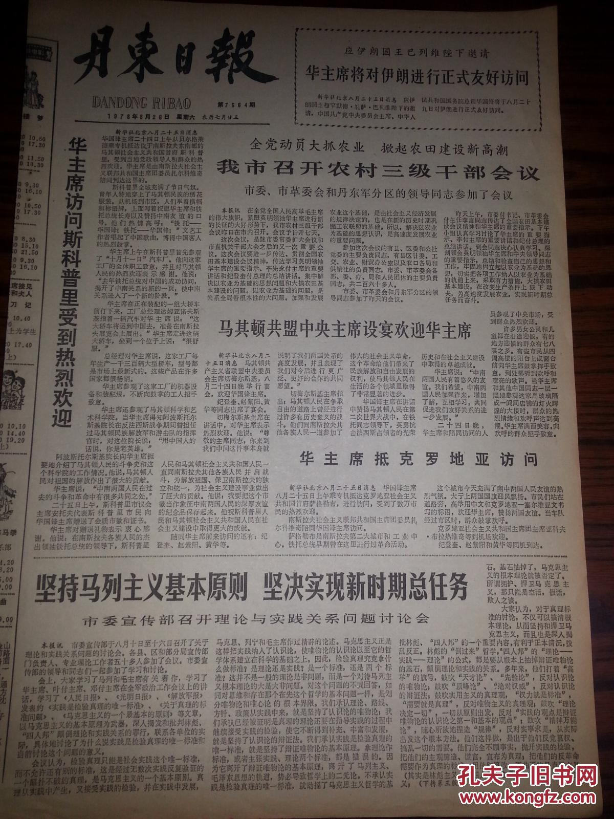 1978年8月26日 丹东日报