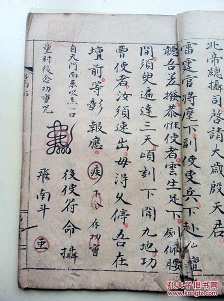 罕见大开本清代道教大法师手录朱砂套红踏罡步斗遣将召神捉鬼驱邪道教