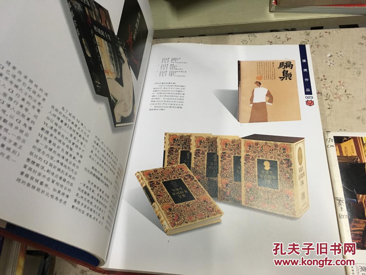 中国当代书籍装帧艺术:第四届全国书籍装帧艺术展览优秀作品集【存于