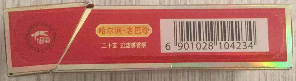 烟标 哈尔滨 老巴夺 century 黑龙江烟草工业有限责任公司出品 1902