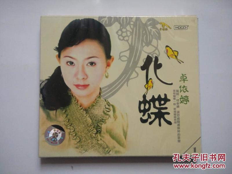 卓依婷《化蝶》(cd)个人演唱 专辑(已拆)