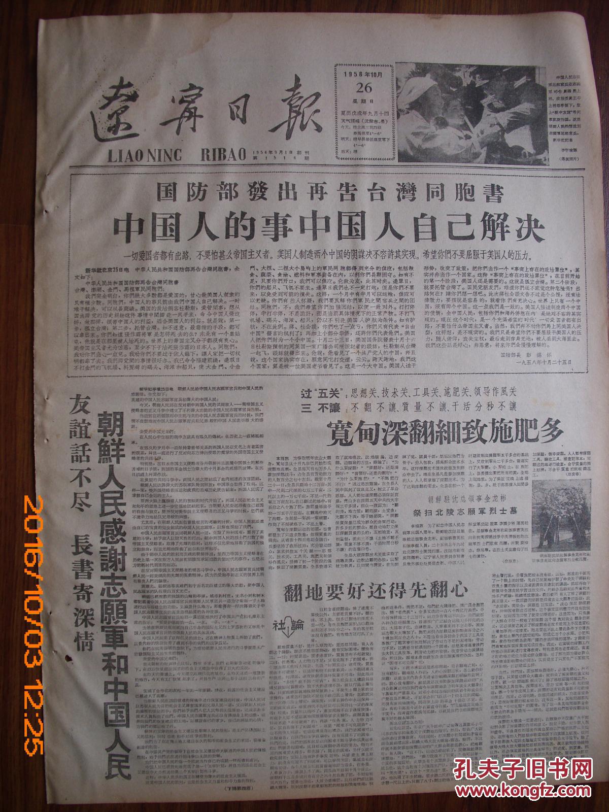 辽宁日报【国防部发出再告台湾同胞书,宁夏回族自治区