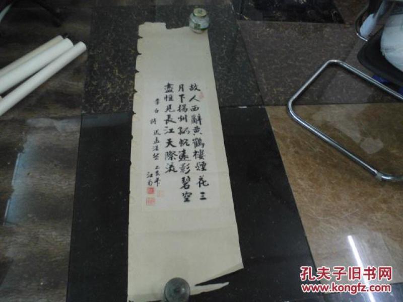 著名书法家陈江南:李白诗送孟浩然(单幅尺寸:37*137cm)