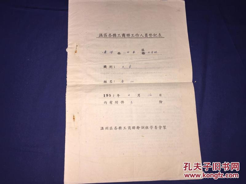 温州常住人口登记表_常住人口登记表(3)