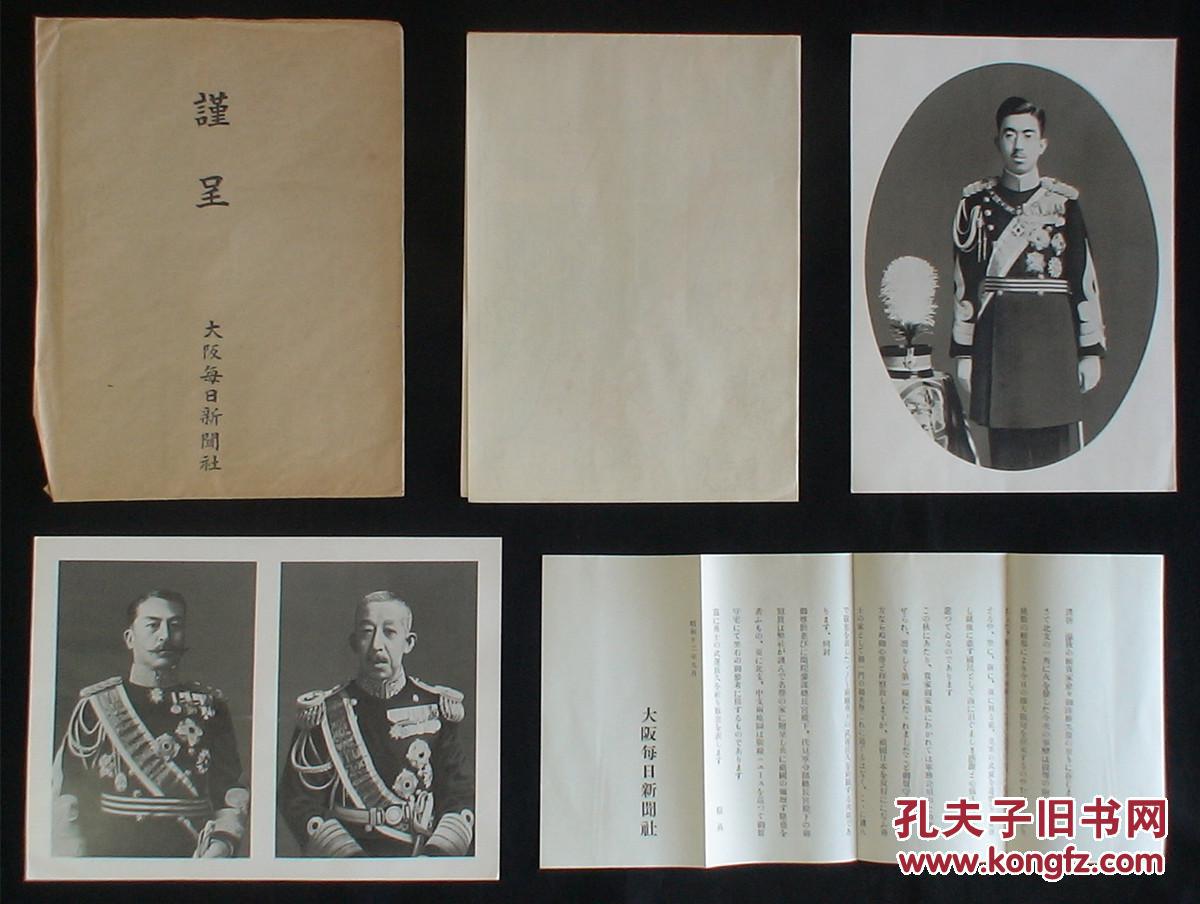 1937年侵华之史证中支战局详解地图附原封套附南京上海市街图日本天皇