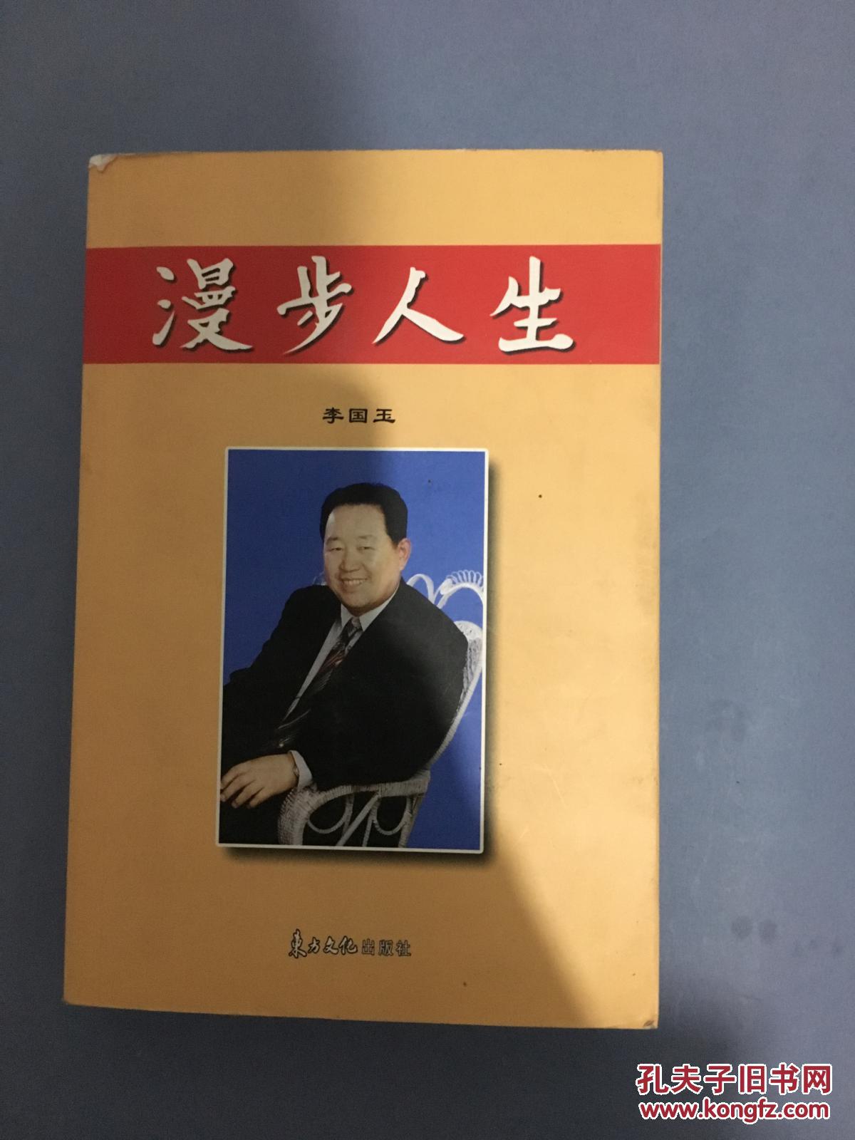 漫步人生