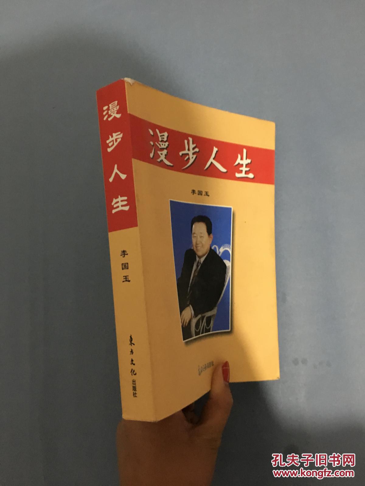 漫步人生