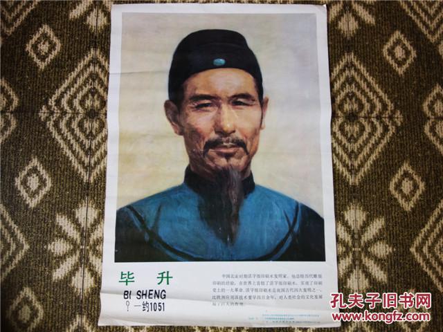 毕升画一张