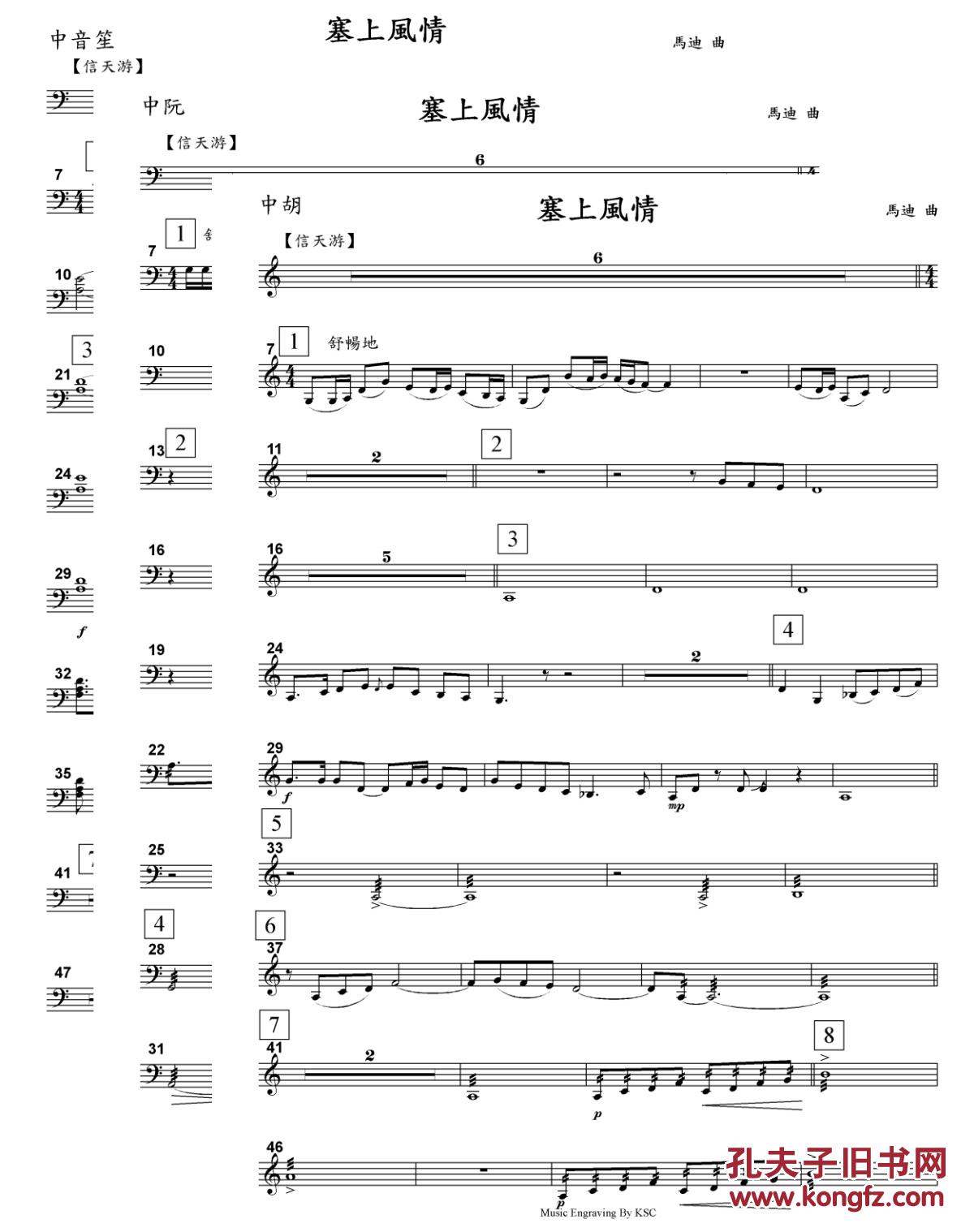 笛子独奏《塞上风情》乐队总谱,分谱