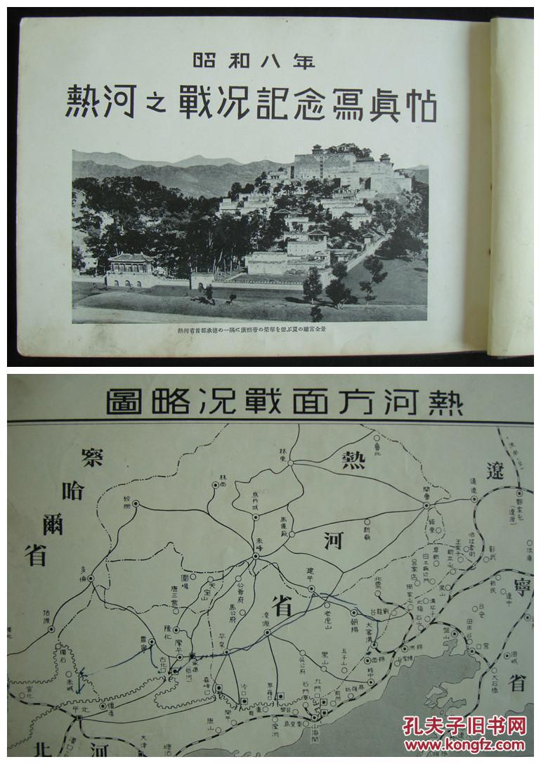 《热河之战况(承德,朝阳,赤峰入城式!