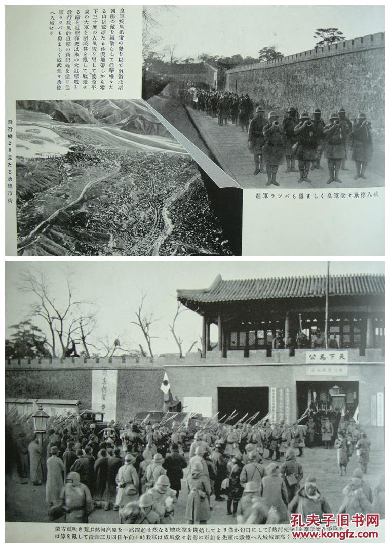 《热河之战况(承德,朝阳,赤峰入城式!