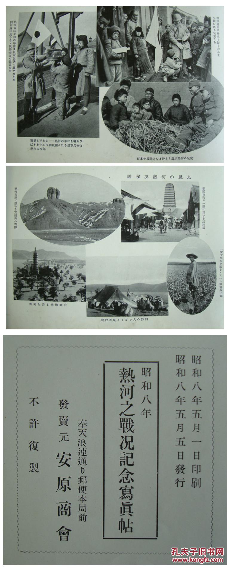 《热河之战况(承德,朝阳,赤峰入城式!