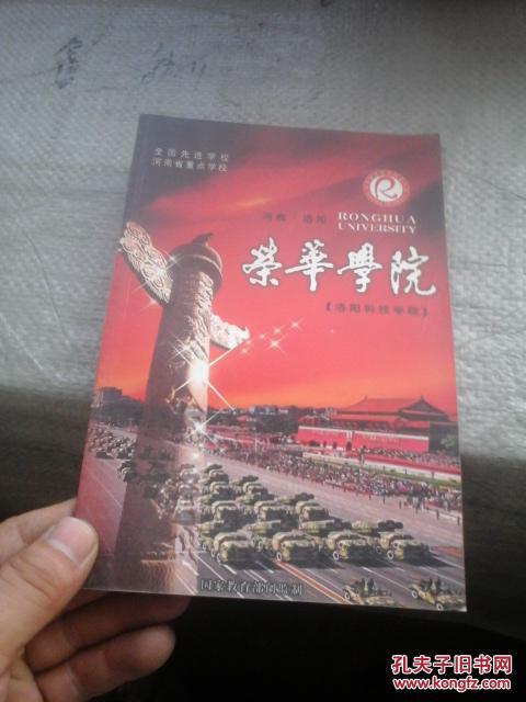 河南洛阳 荣华学院 洛阳科技学院