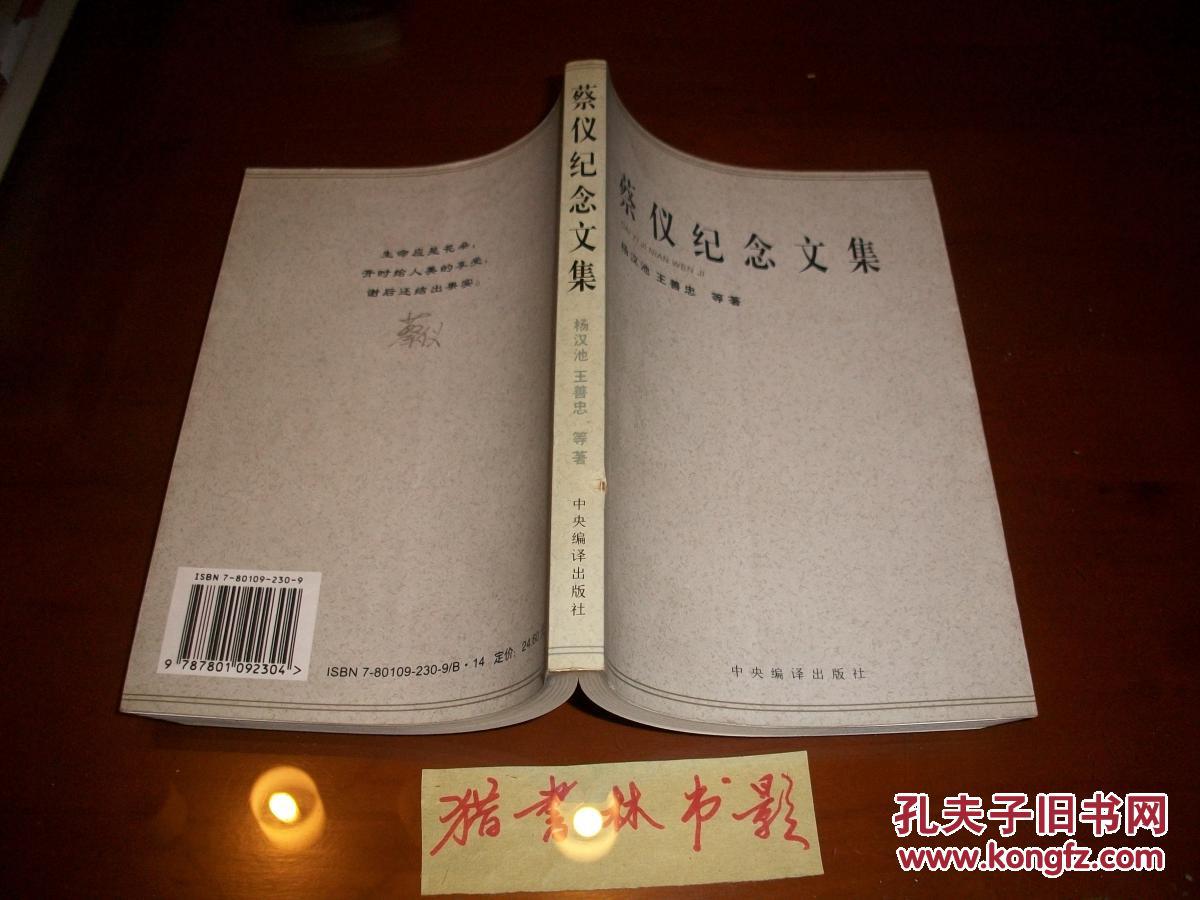 蔡仪纪念文集