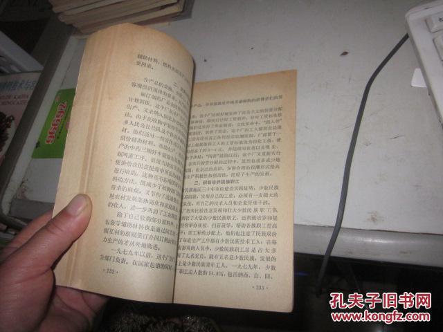 【图】中国少数民族经济问题研究(论文集)_不