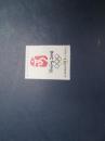 2005-28J《第29届奥运会--会徽和吉祥物》纪念邮票