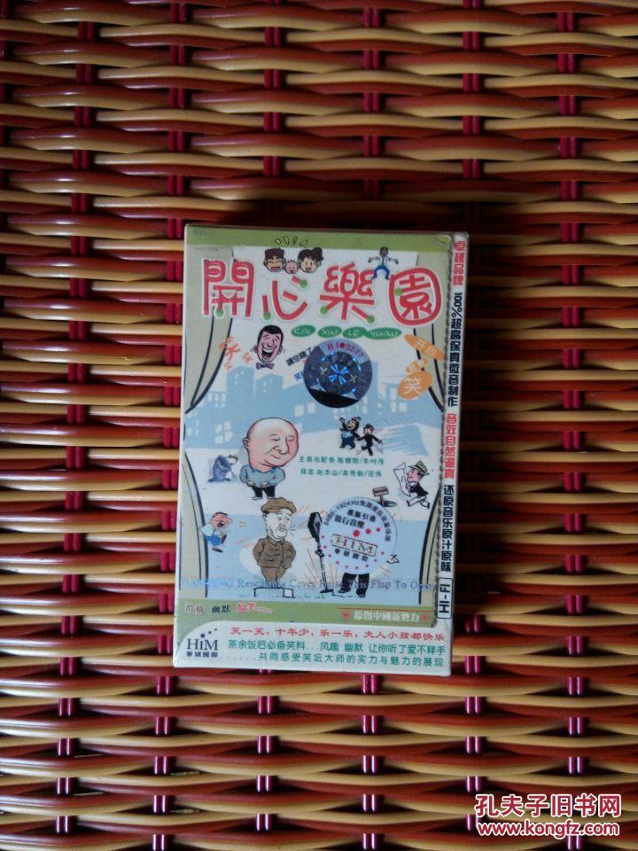老磁带《开心乐园》--原版引进流行音乐,滑稽、