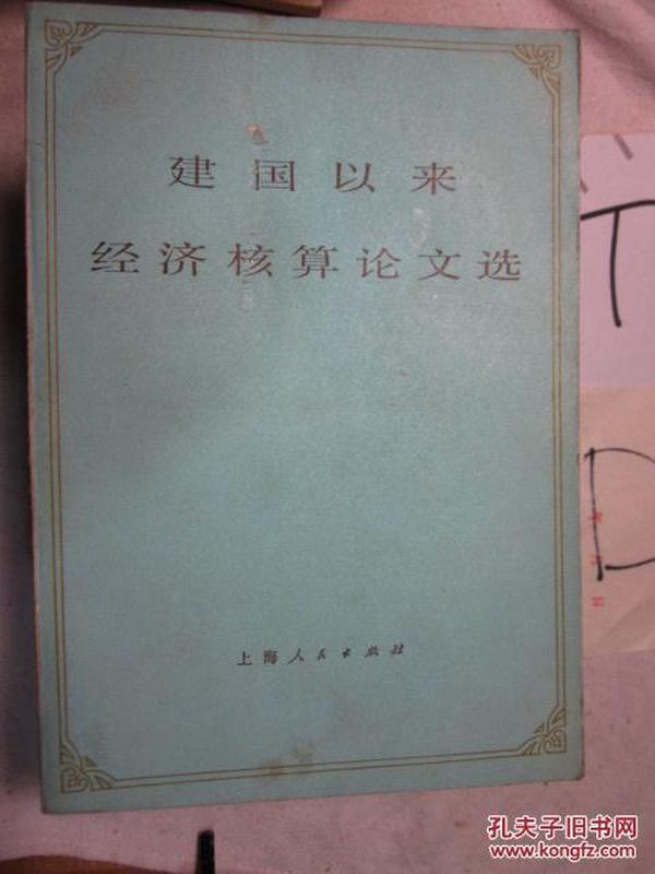 GDP核算的论文_论文格式(2)