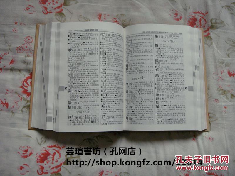 【图】现代汉语词典【2002年增补本】(精装,1