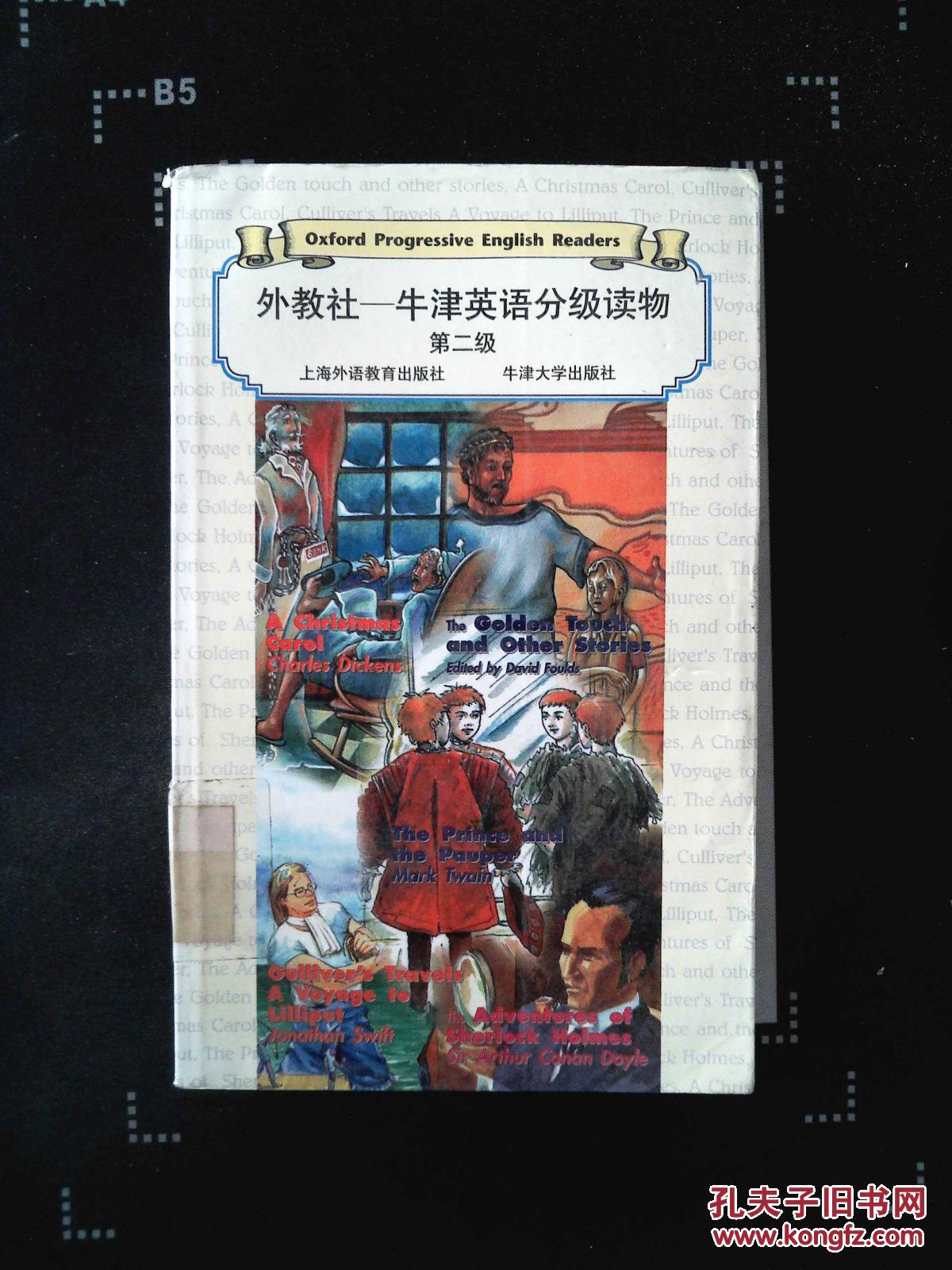 外教社-牛津英语分级读物.第二级