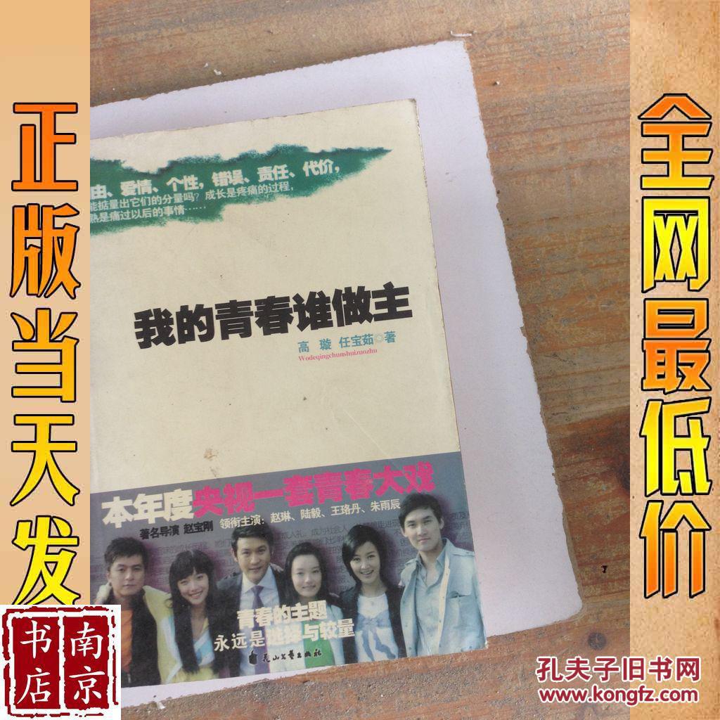 我的青春我做主