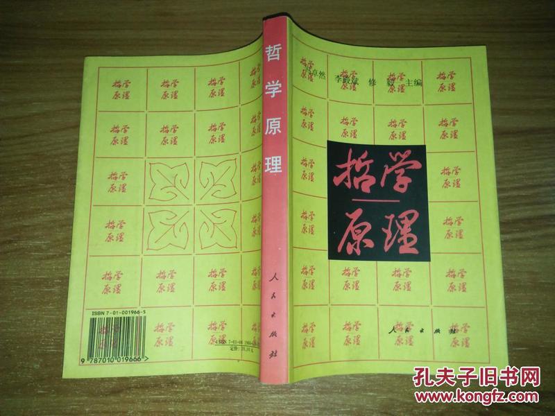哲学原理是什么_比利王哲学是什么梗