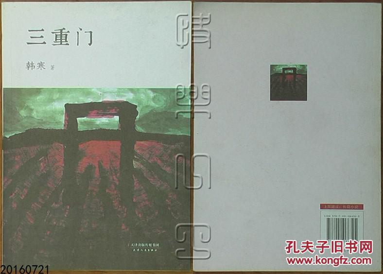 三重门 