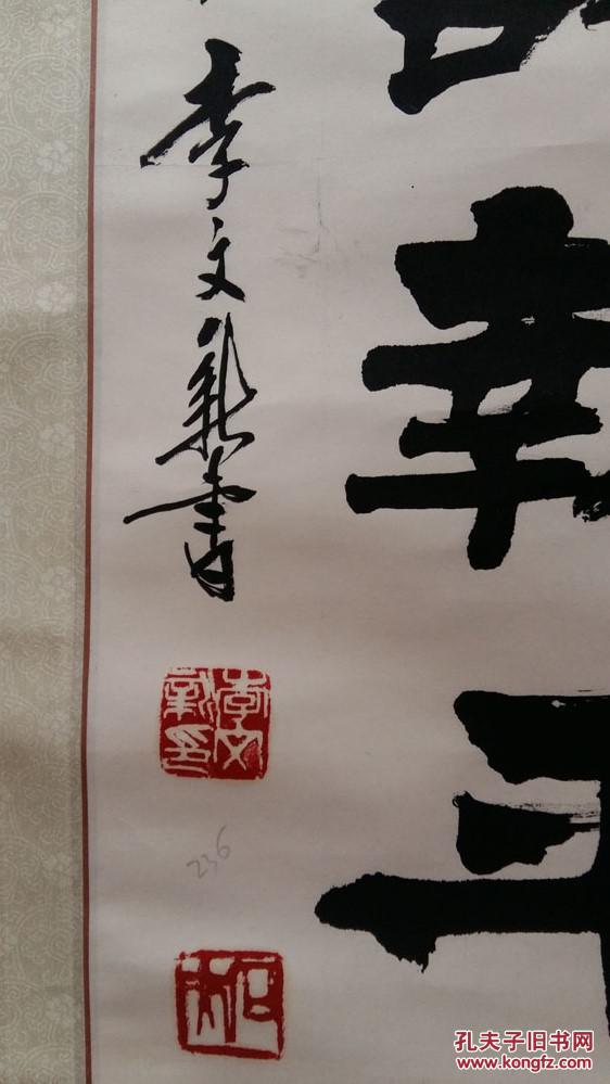 北京书法家协会常务理事著名篆刻家李文新唐诗隶书书法