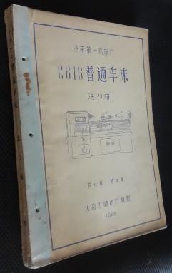 济南第一机床厂 c616普通车床 图纸集册四,五,六 28张彩色实物机构图