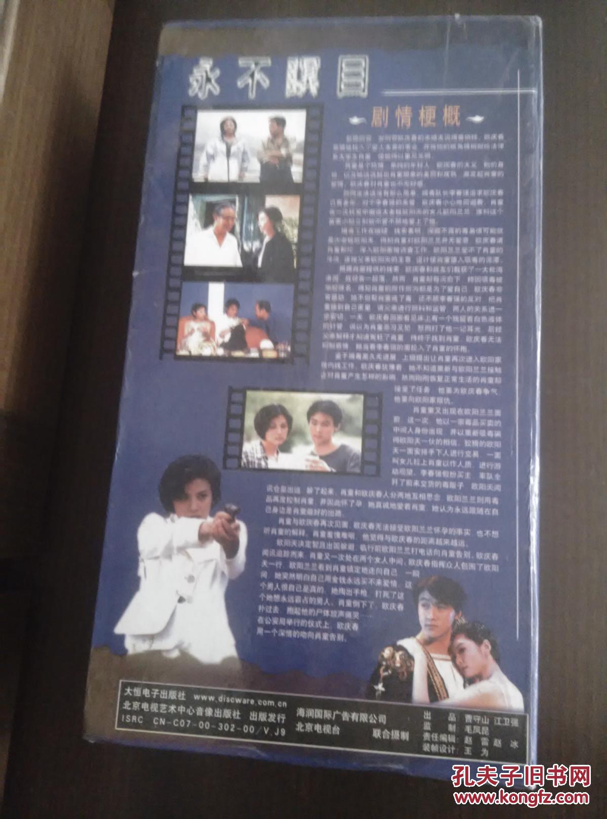 电视连续剧 永不瞑目 vcd 27碟