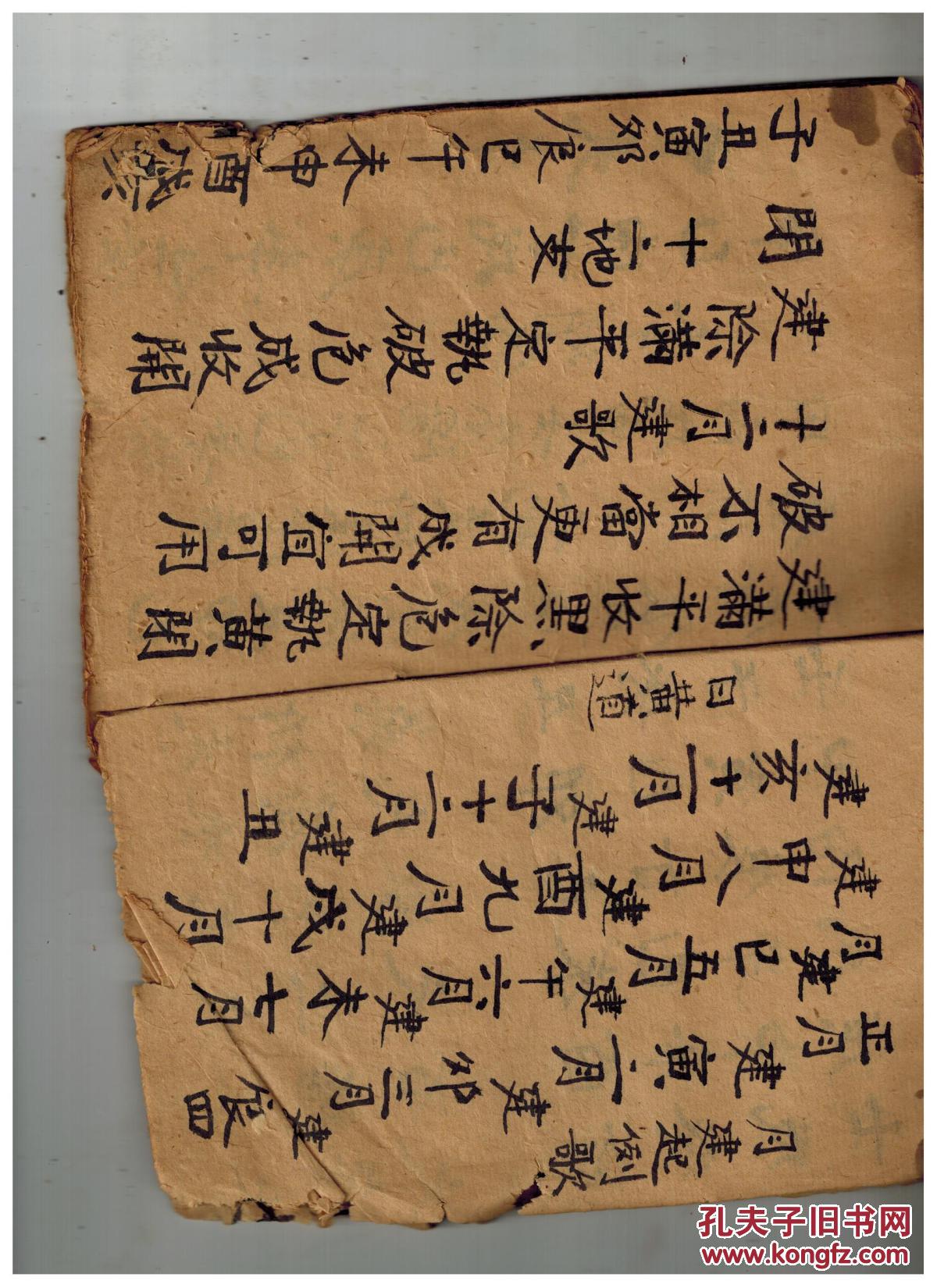手抄本算命书