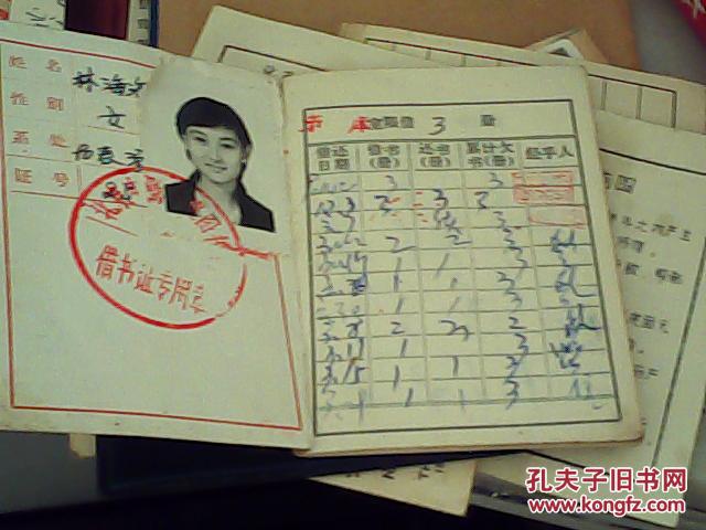 著名演员林海海90年代在北京电影学院的借书证【有照片】