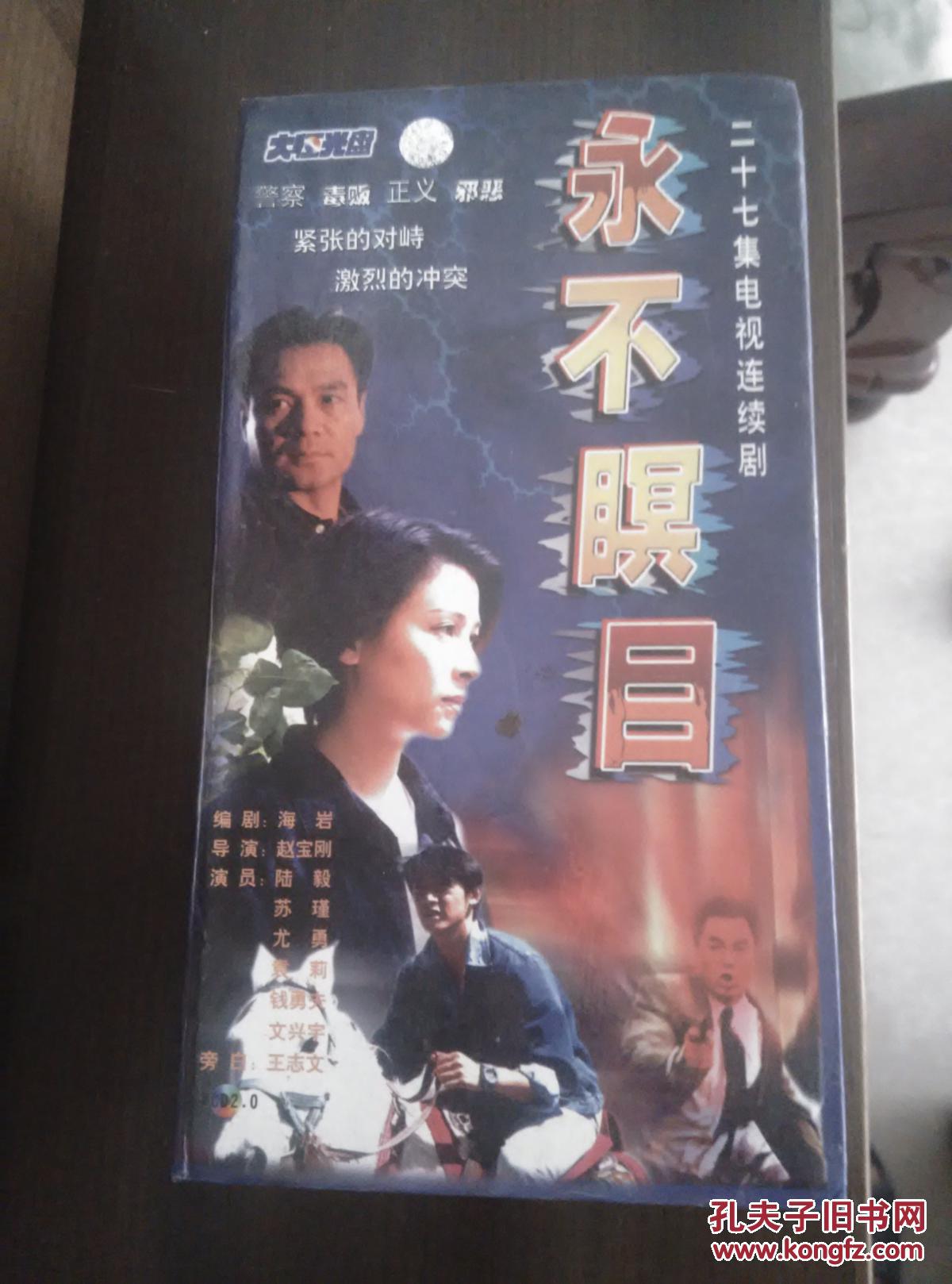 永不瞑目vcd 27碟装