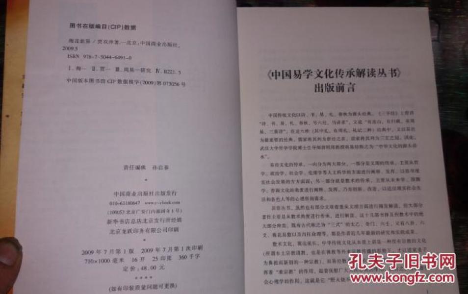 梅花新易【用梅花易数简单决断的例子解释】【