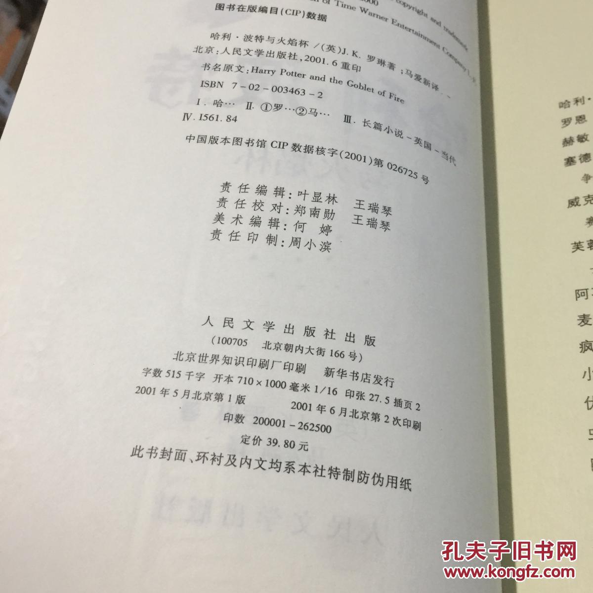 哈利波特与火焰杯 版权页带水印