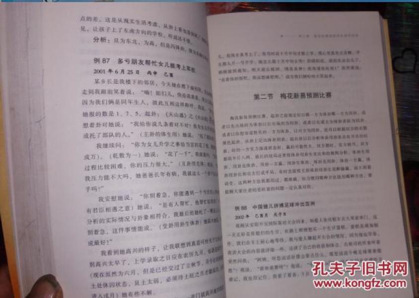 梅花新易【用梅花易数简单决断的例子解释】【