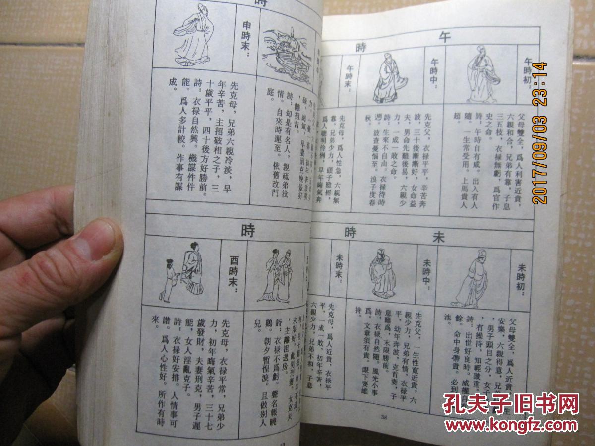 三世书(查前世因由.今生运程.婚姻儿子多少.兄弟关系.