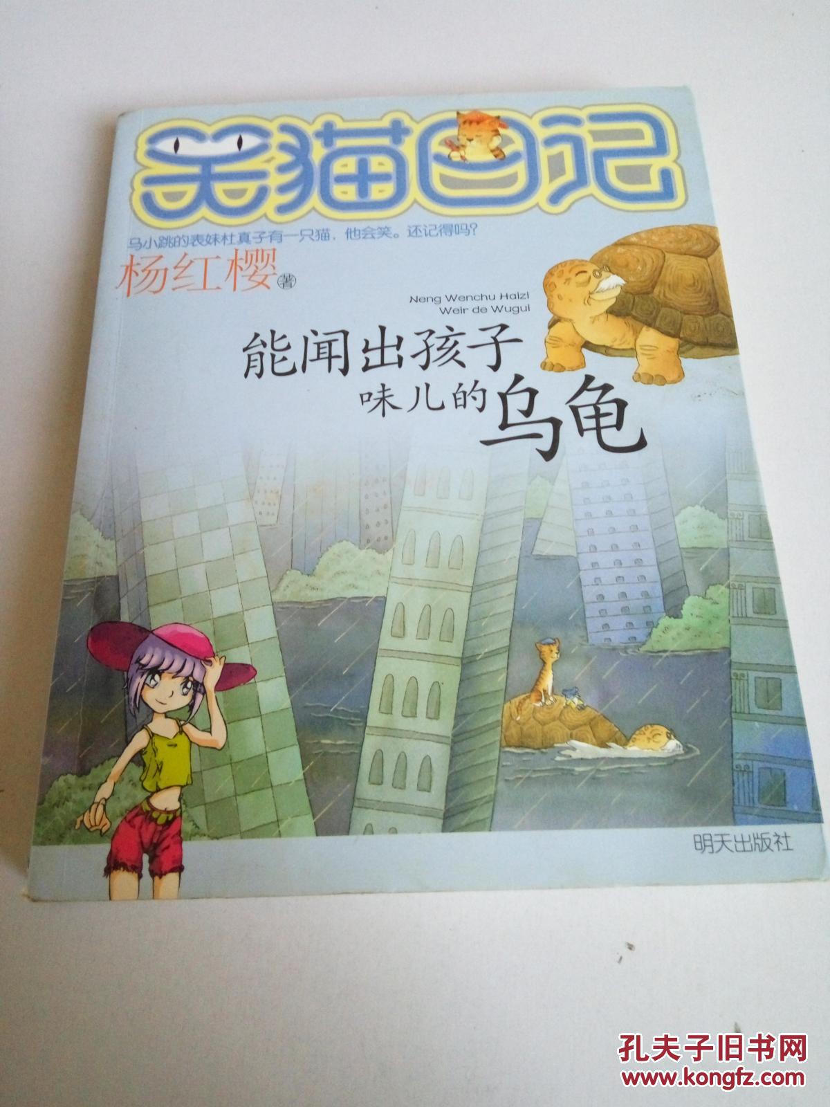 笑猫日记.能闻出孩子味儿的乌龟